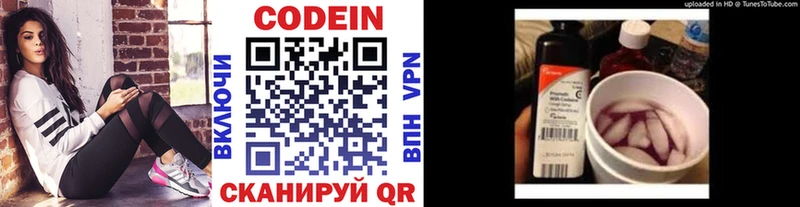 наркошоп Вязьма Codein напиток Lean (лин)